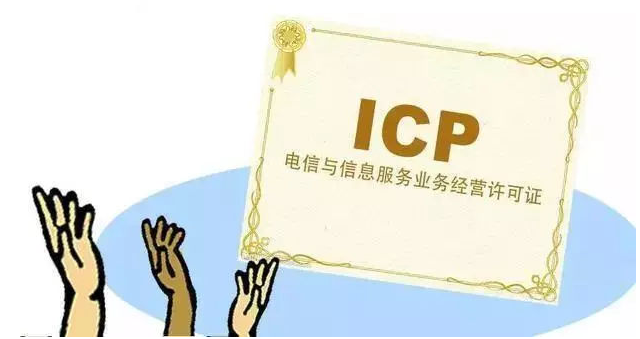 仙桃ICP许可证